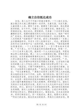确立自信抵达成功