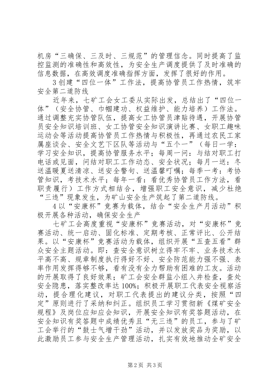 群众安全的探索与创新_第2页