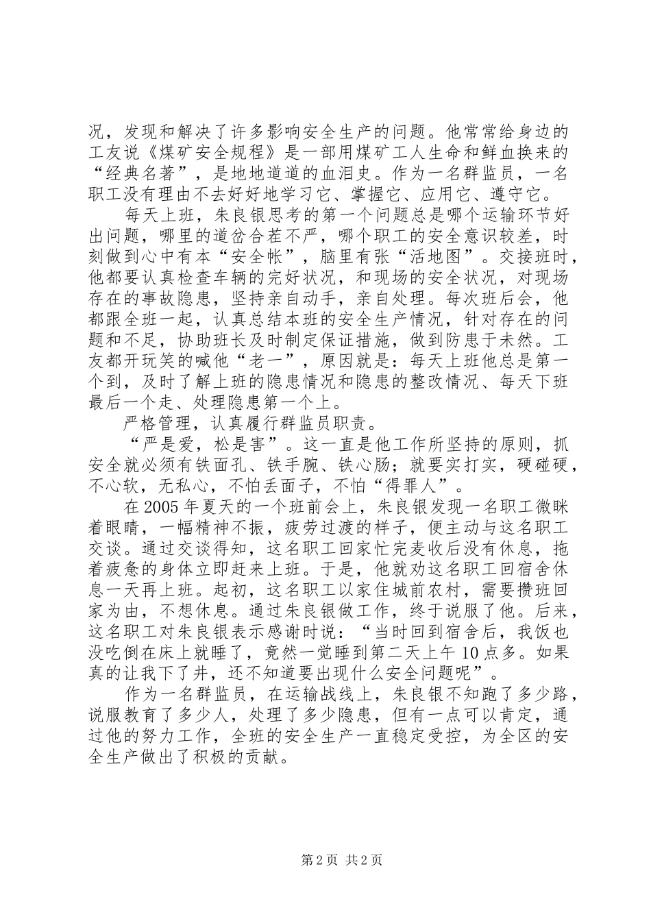 群众安全工作的带头人_第2页