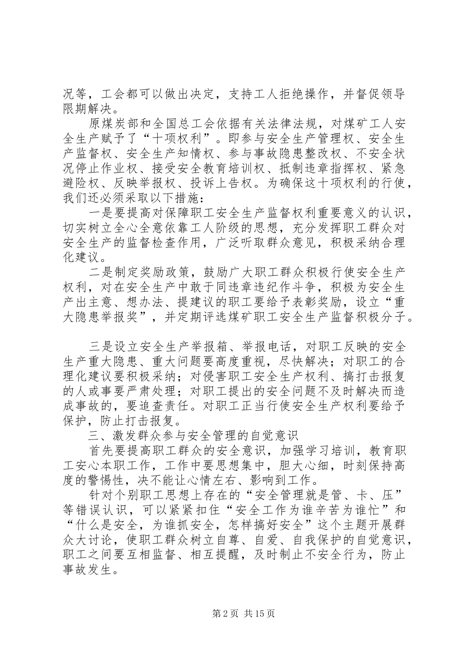 群众安全工作是搞好安全生产的重要基础_第2页