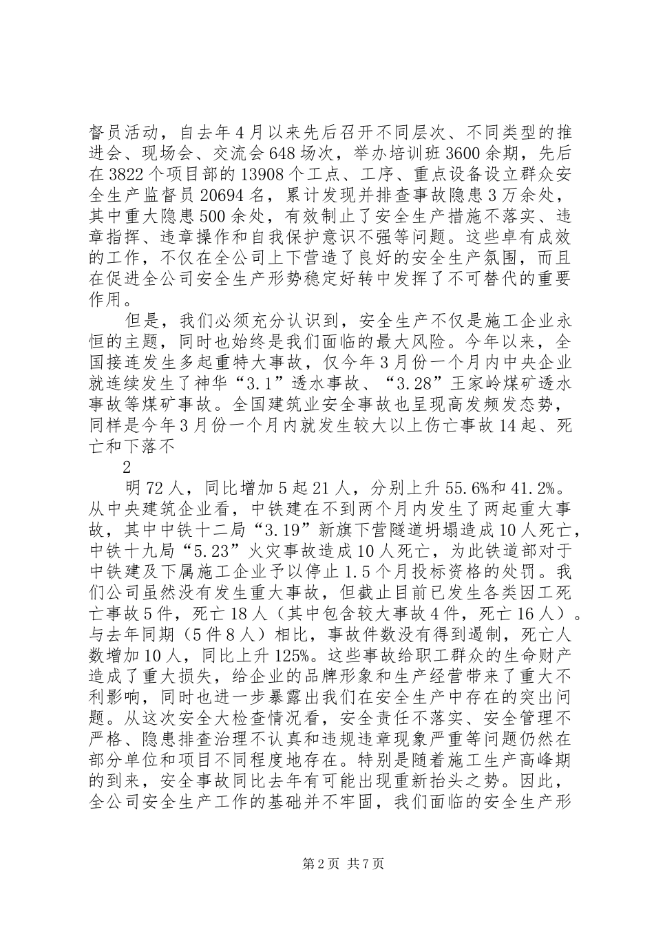 群众安全生产监督员部分参考资料_第2页