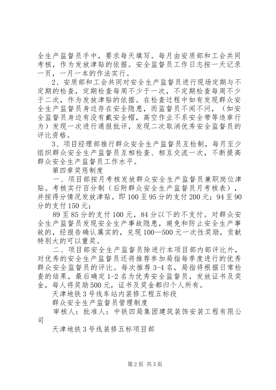 群众安全生产监督员制度_第2页