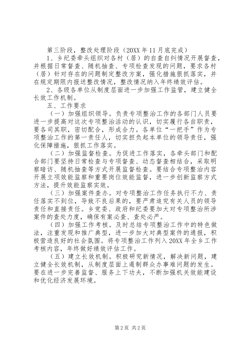 群众办事难问题整治方案_第2页