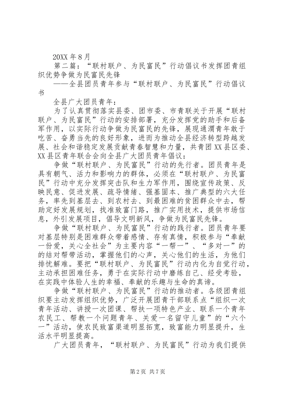 群众帮联倡议书_第2页