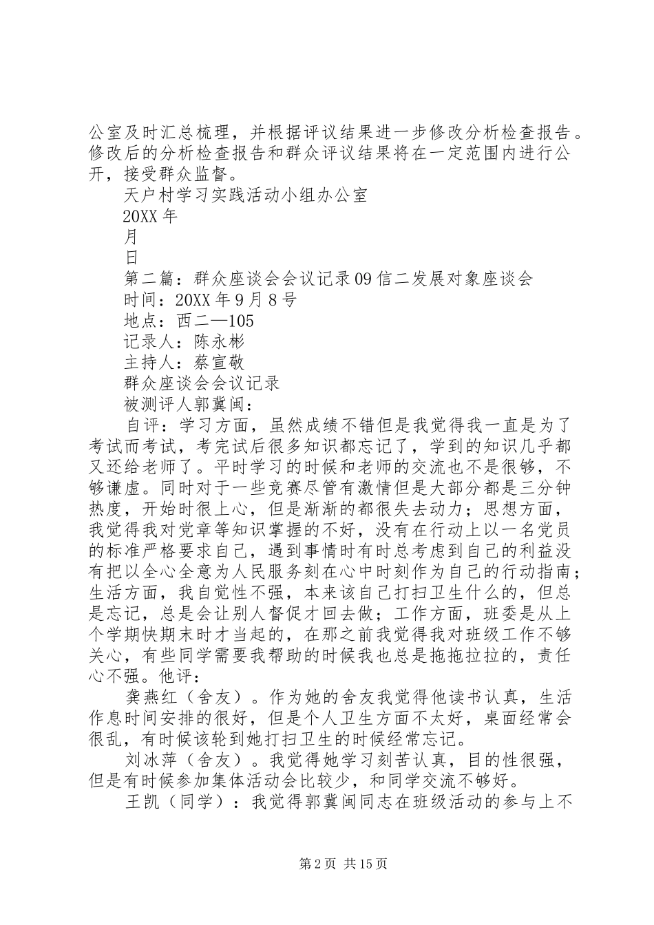 群众测评会议记录_第2页