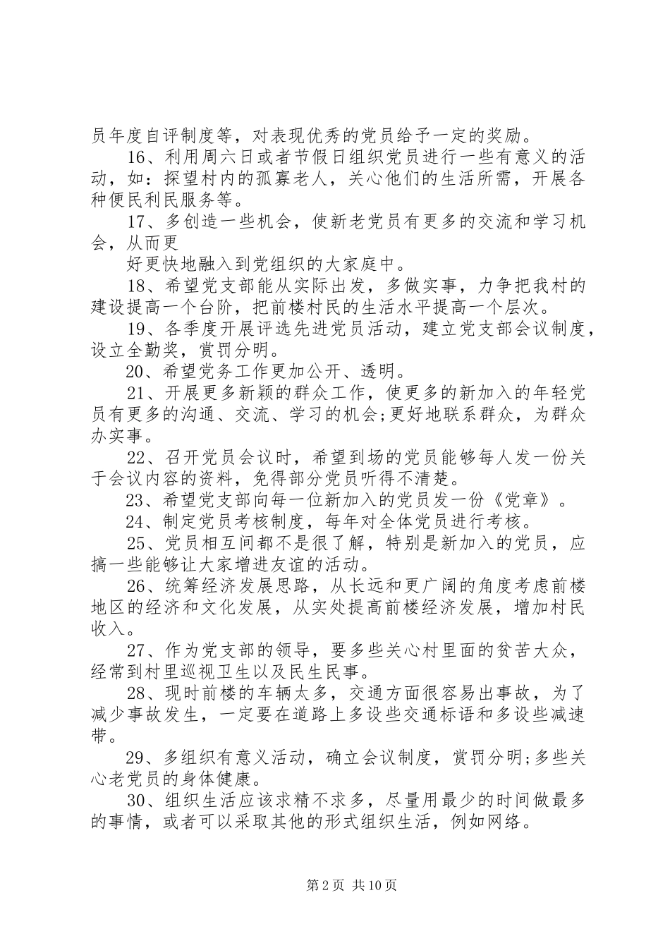 群众对党评议意见和建议_第2页