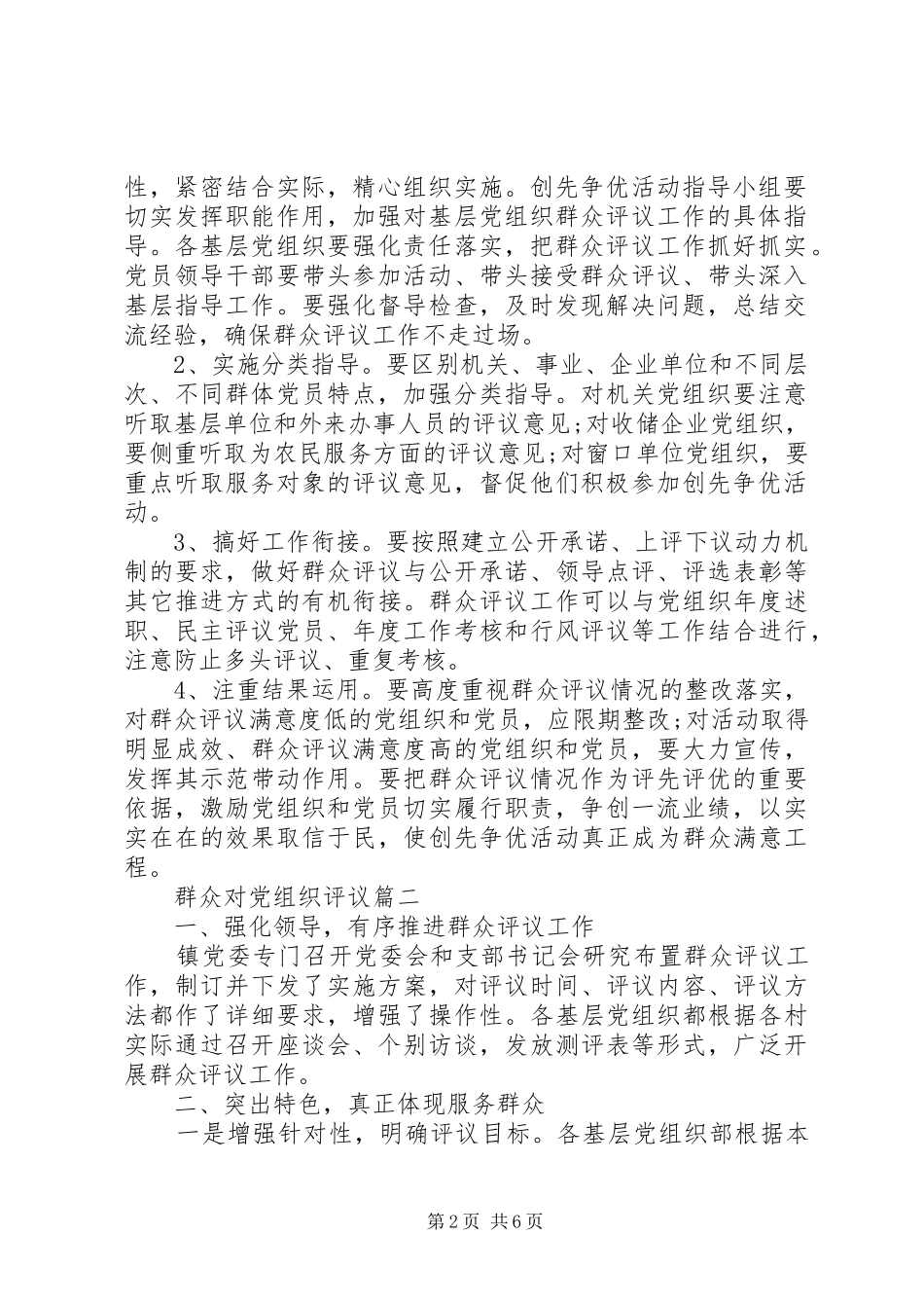 群众对党组织评议_第2页