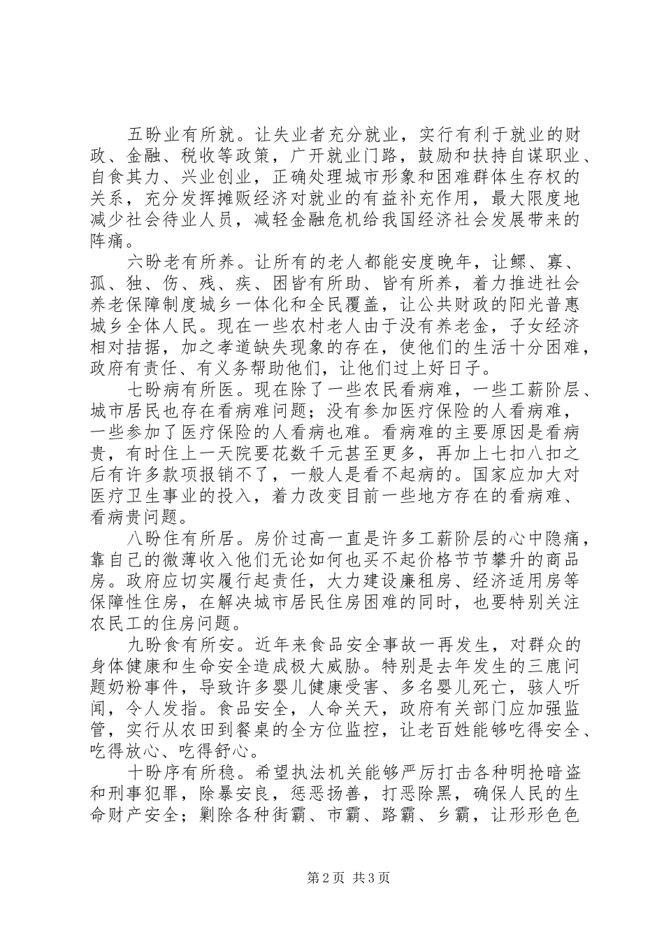 群众对两会的十大期盼_第2页