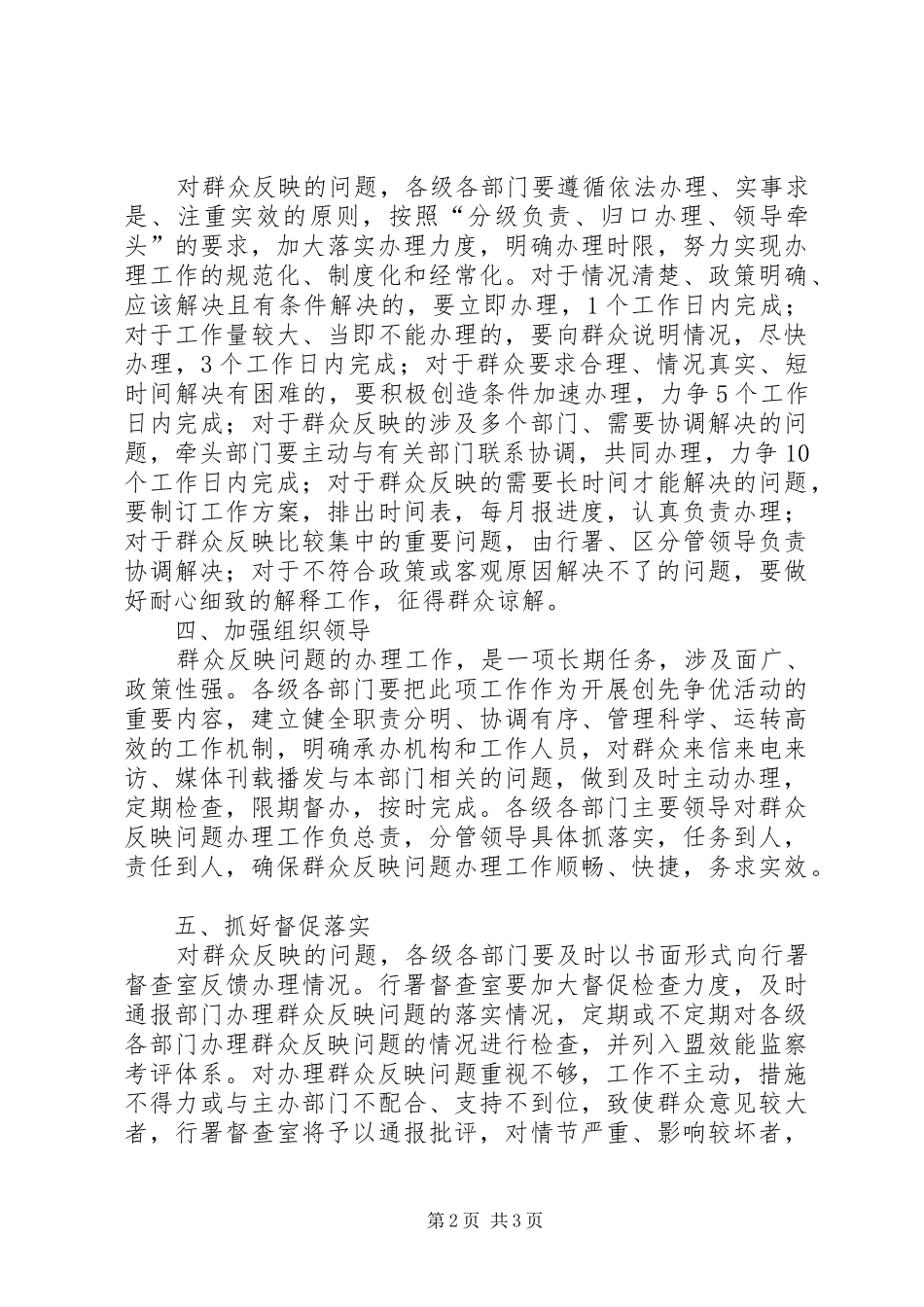 群众反映问题解决工作事宜_第2页