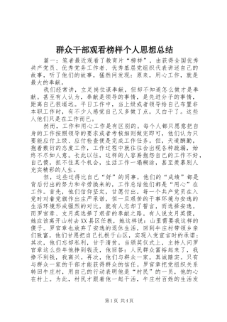 群众干部观看榜样个人思想总结