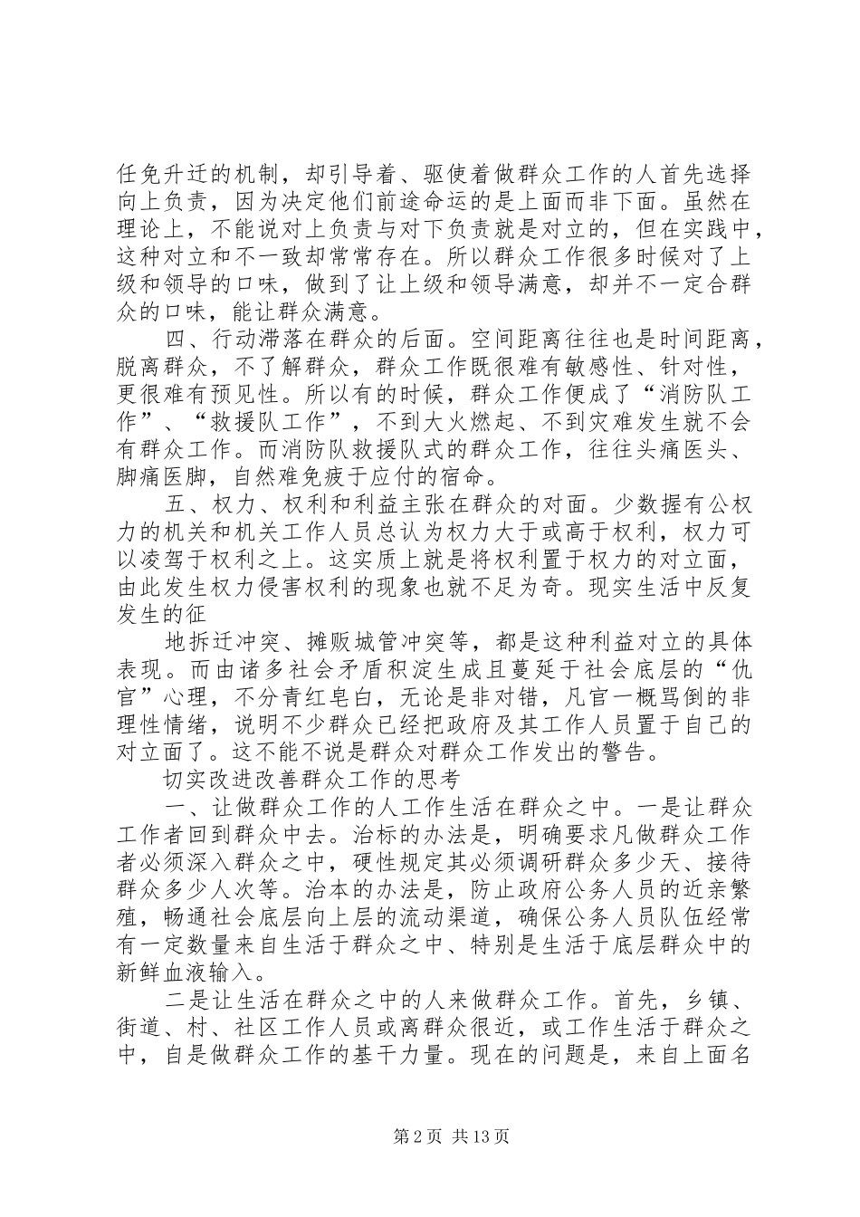群众工作薄弱环节_第2页