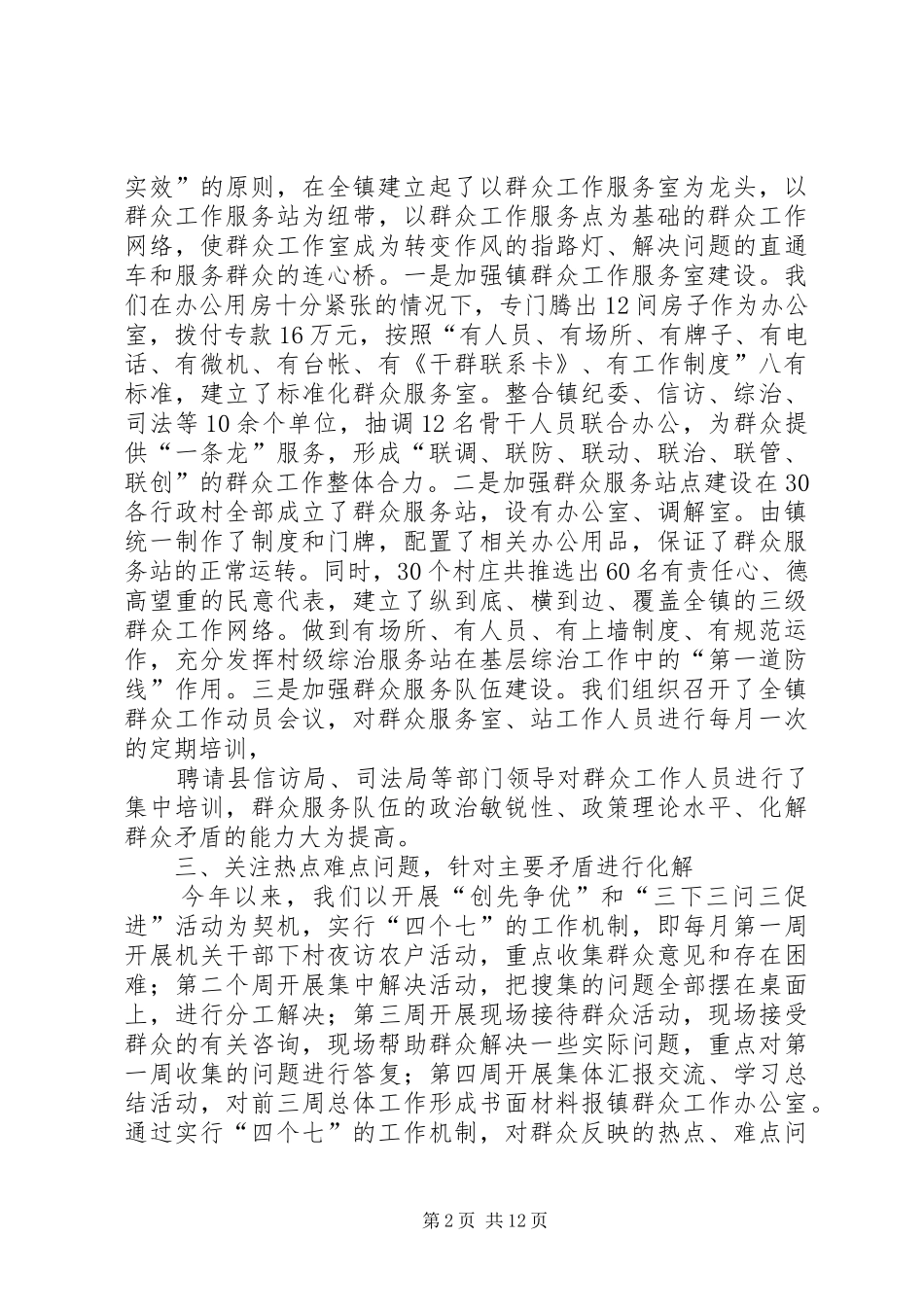 群众工作典型讲话_第2页