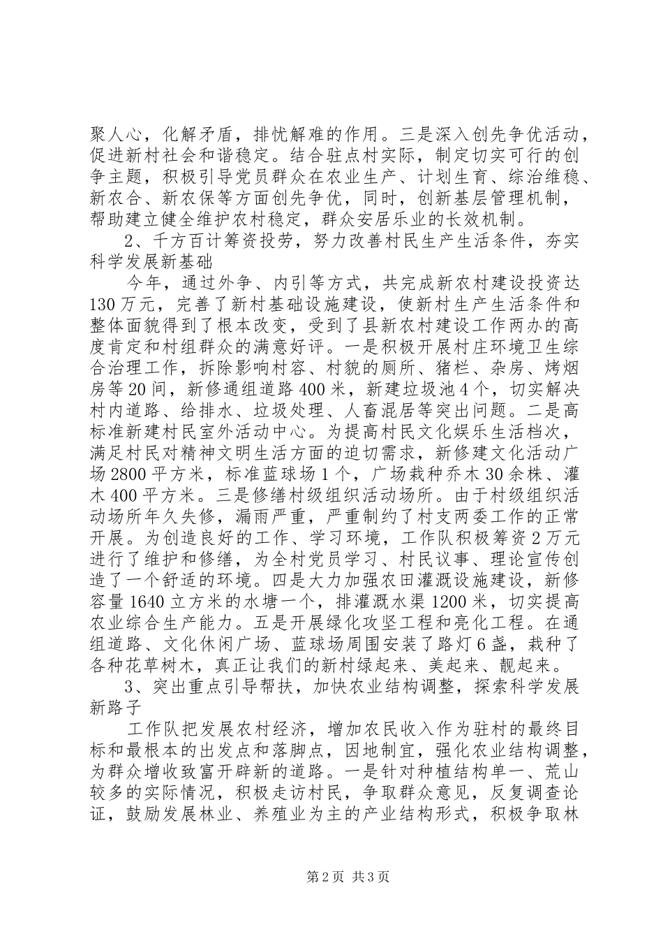 群众工作队工作总结_第2页