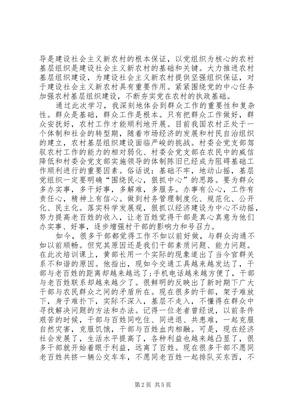 群众工作队心得体会_第2页