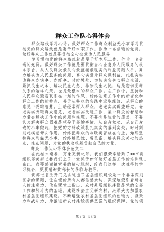 群众工作队心得体会