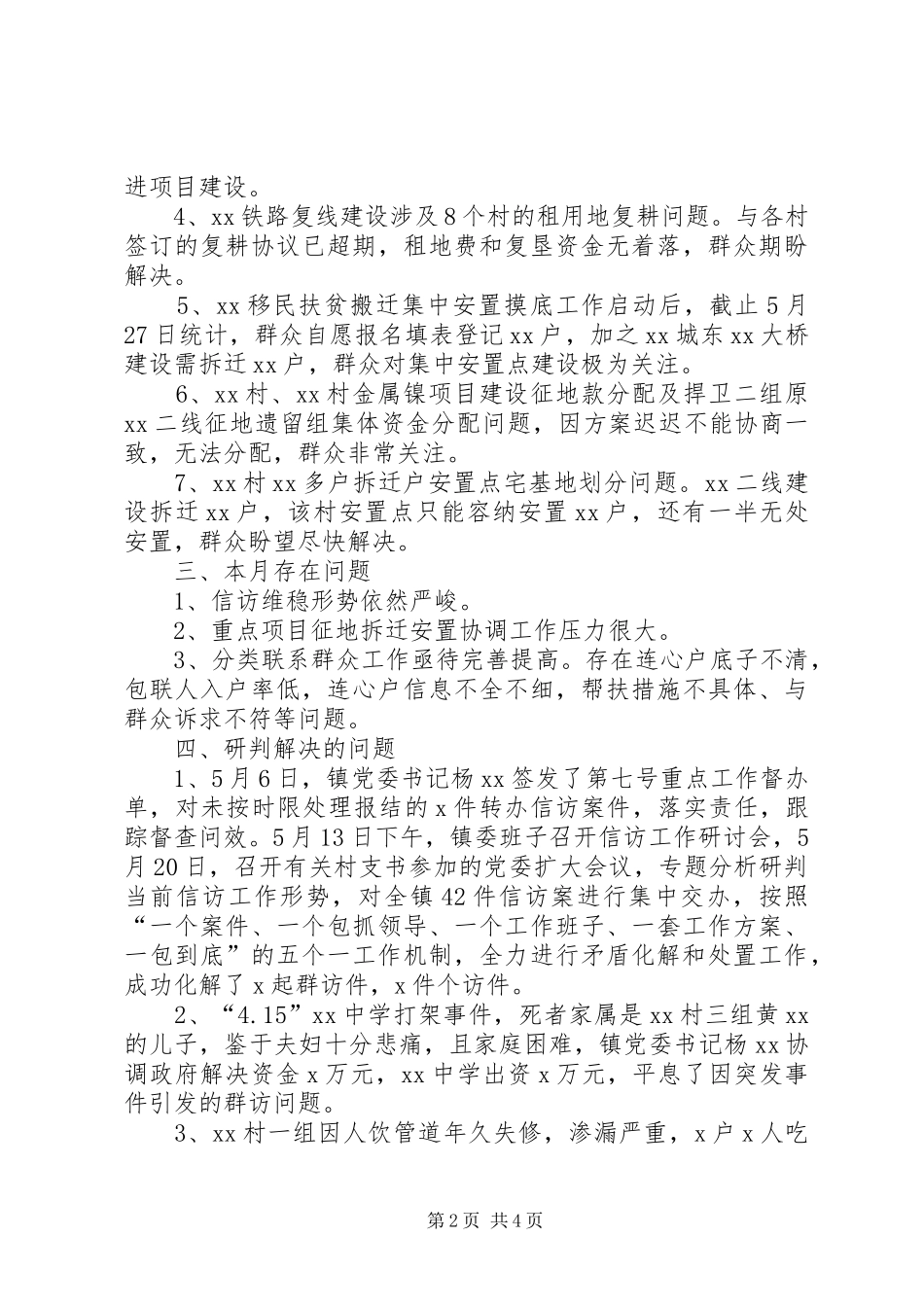 群众工作分析研判_第2页