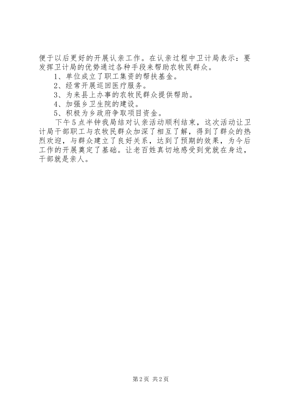 群众工作结对认亲简报_第2页