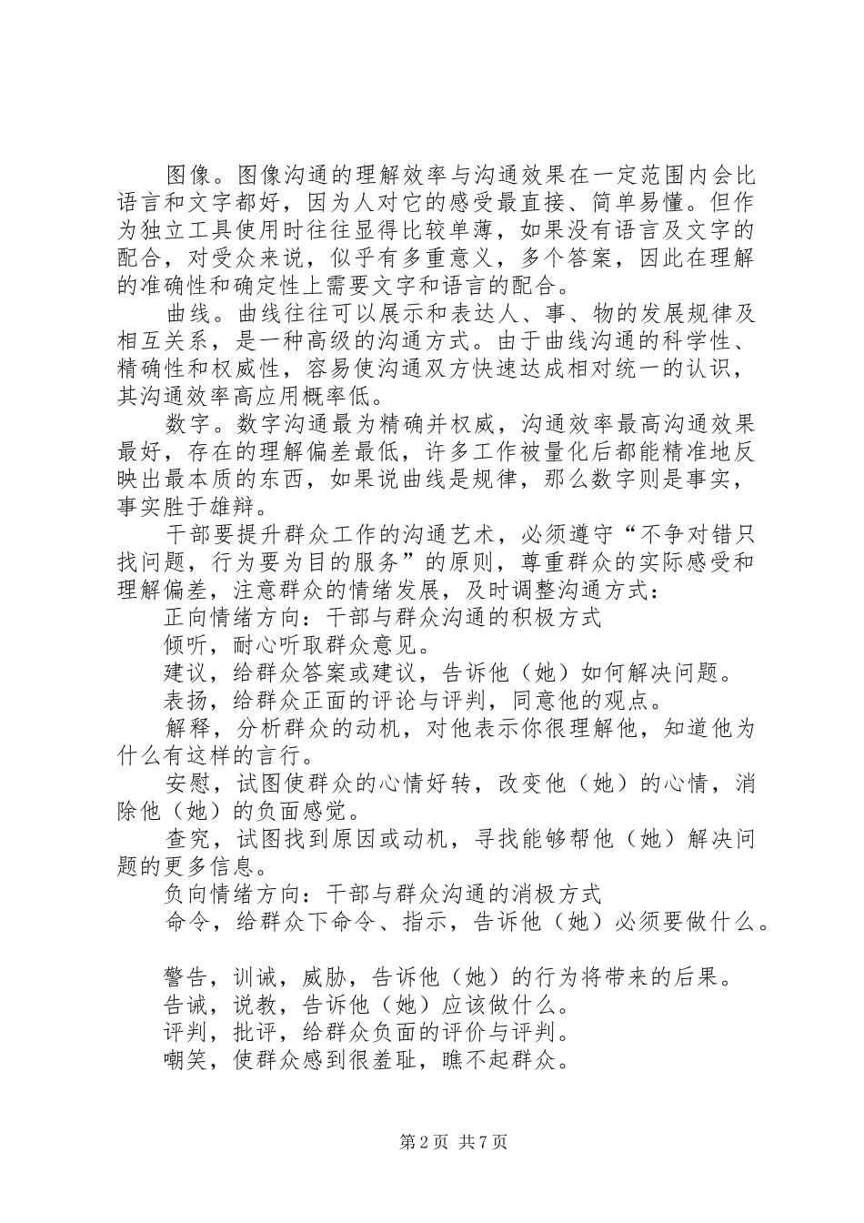 群众工作经验做法交流_第2页