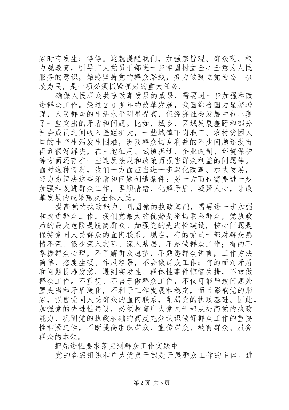 群众工作新途径的经验交流_第2页