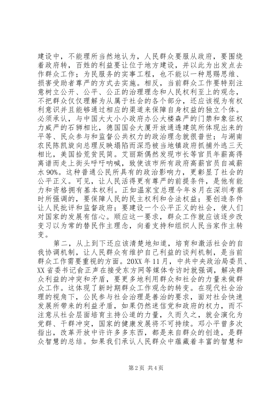 群众工作需要理念更新_第2页