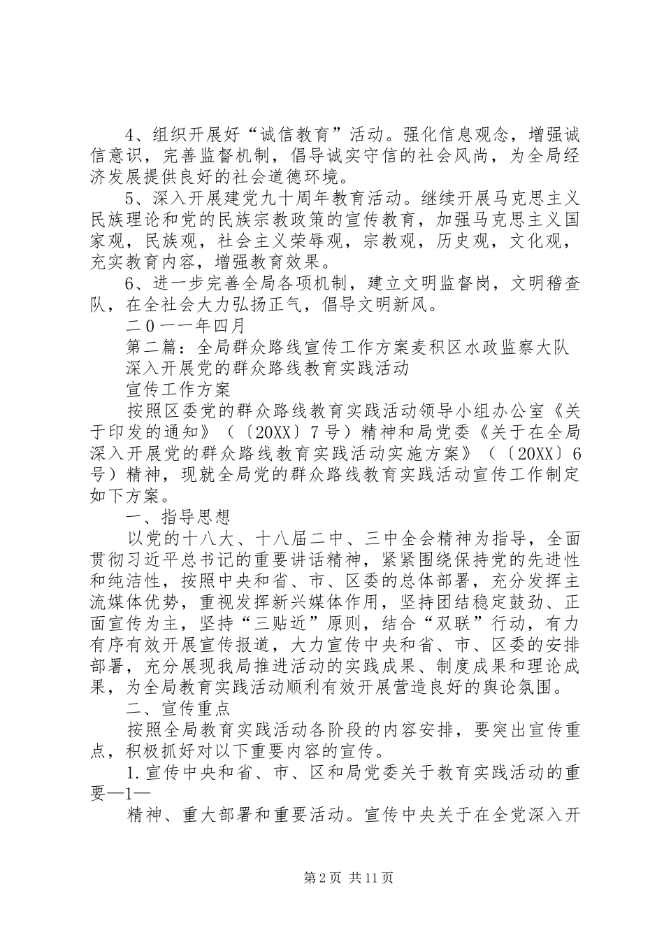 群众工作宣传方案_第2页