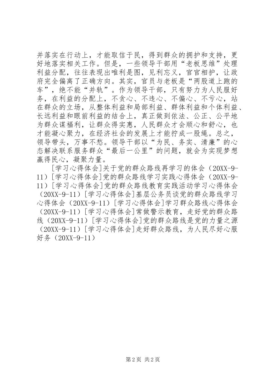 群众工作要以心换心_第2页