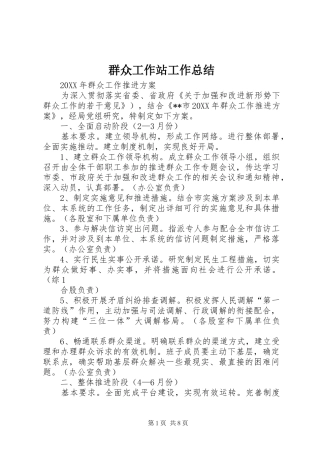 群众工作站工作总结