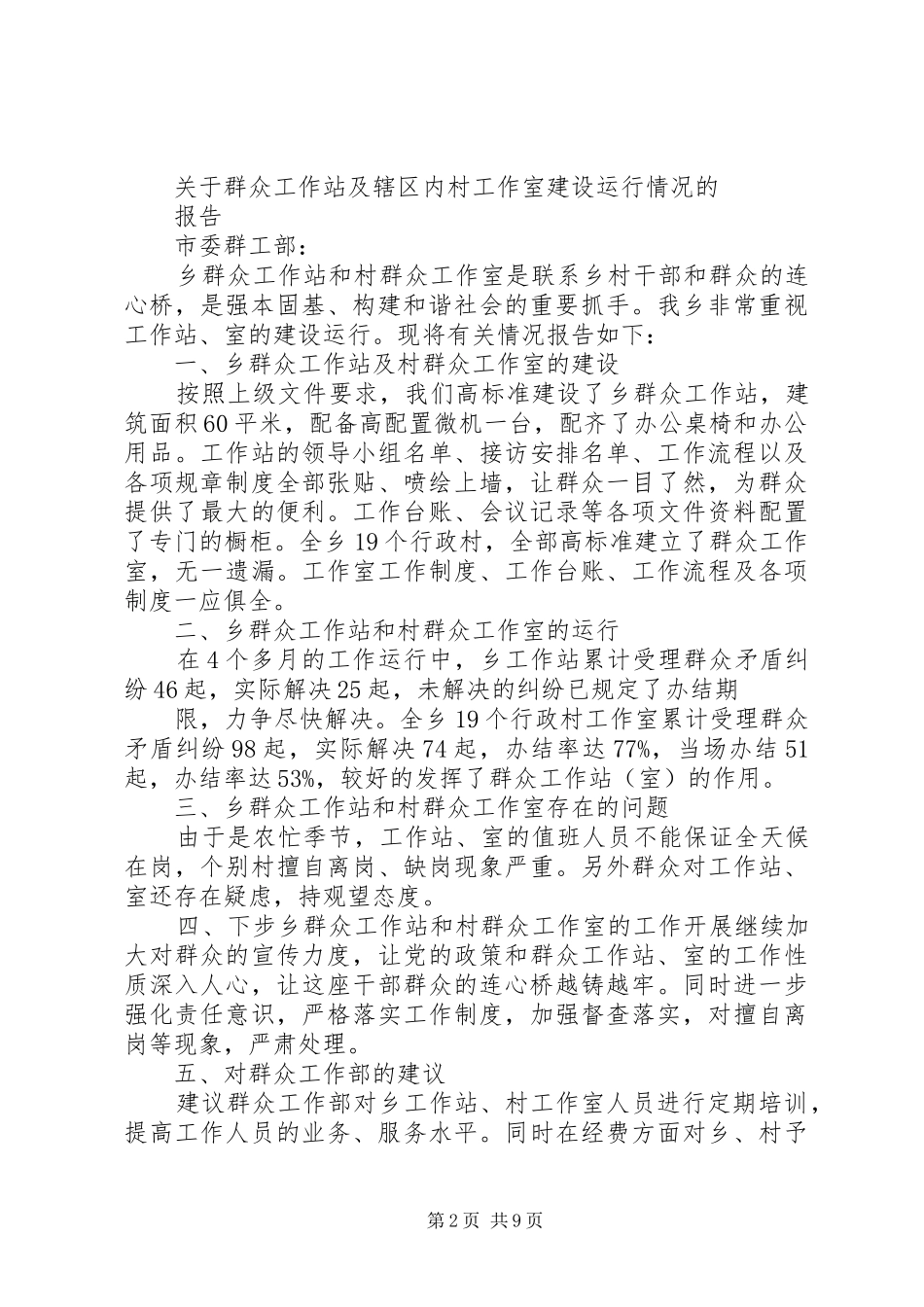 群众工作站建设标准_第2页