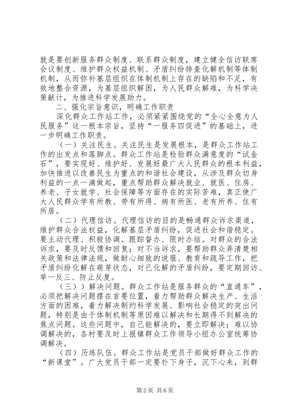 群众工作站实施方案_第2页