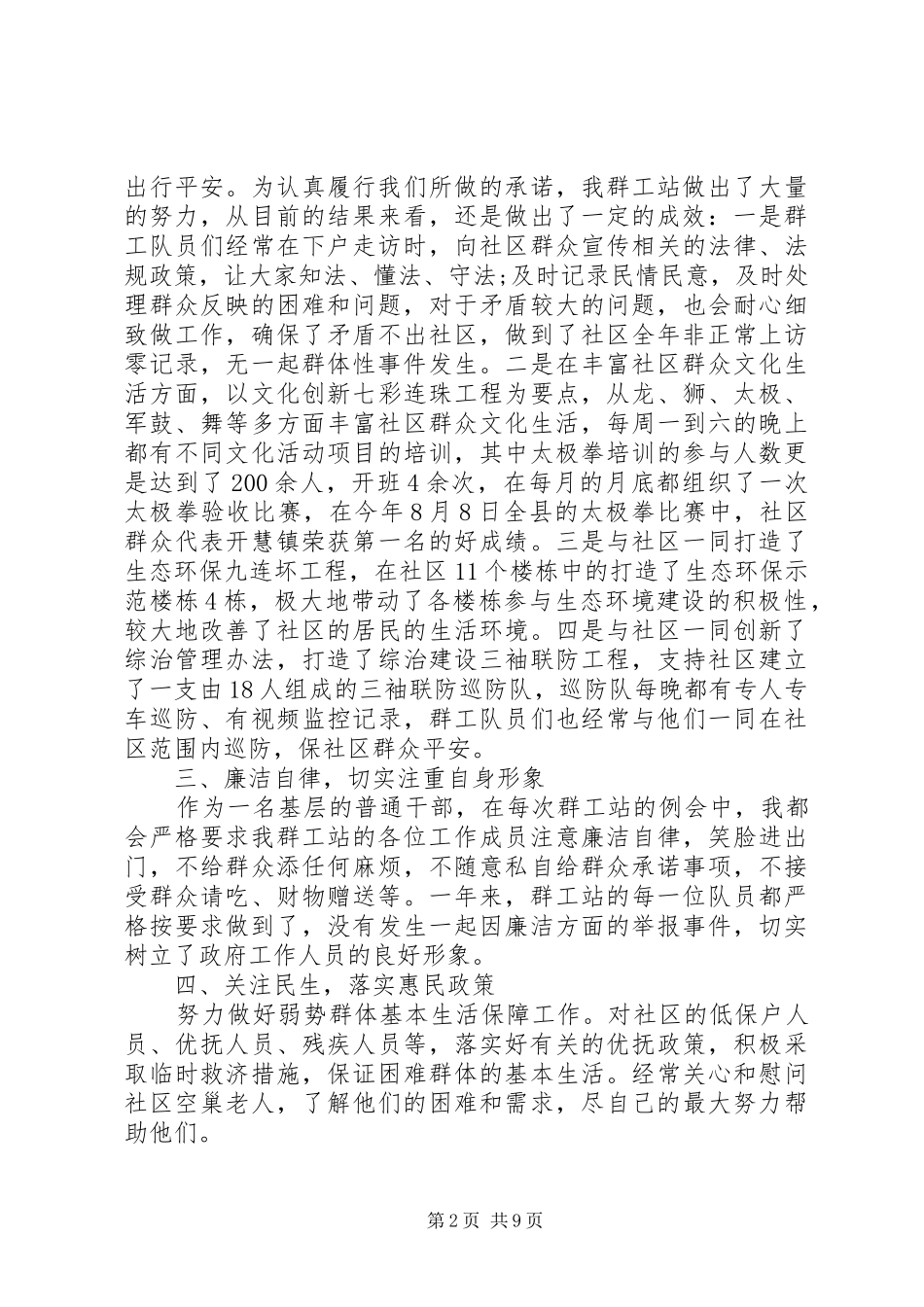 群众工作站述职报告_第2页
