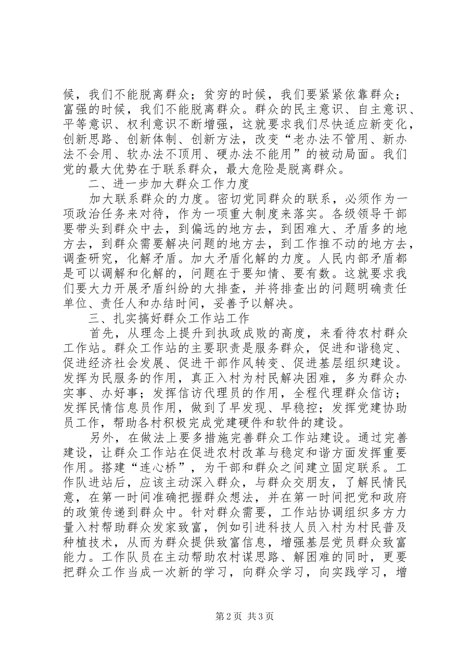 群众工作站总结_第2页