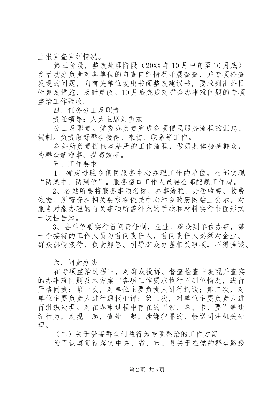 群众工作专项整治方案两篇_第2页