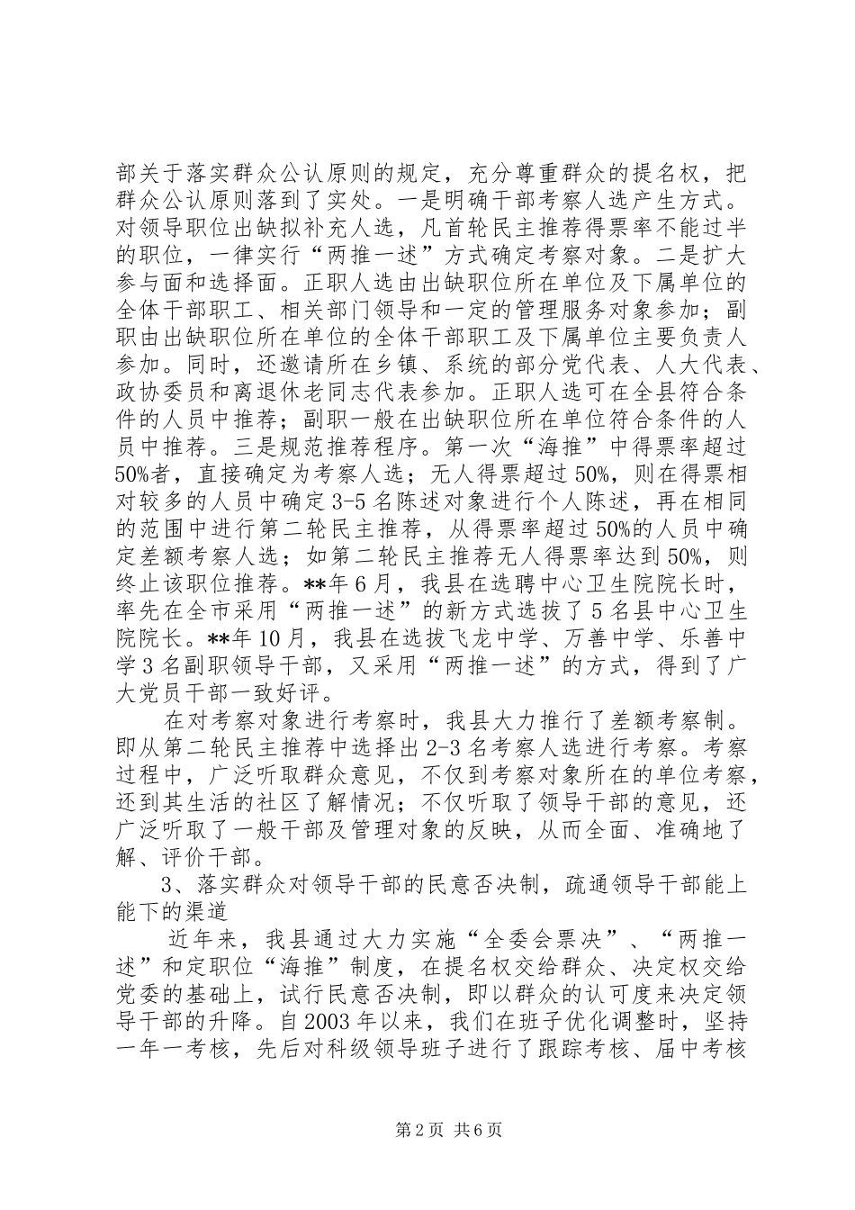 群众公认原则思考_第2页