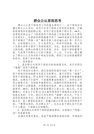 群众公认原则思考