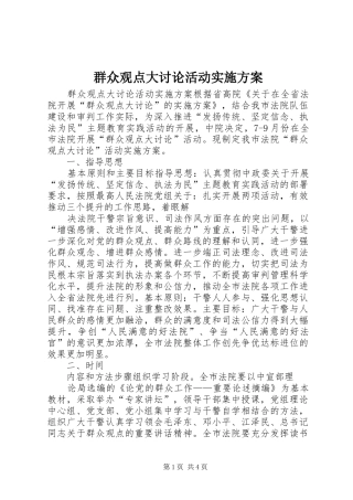 群众观点大讨论活动实施方案