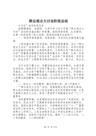 群众观点大讨论阶段总结