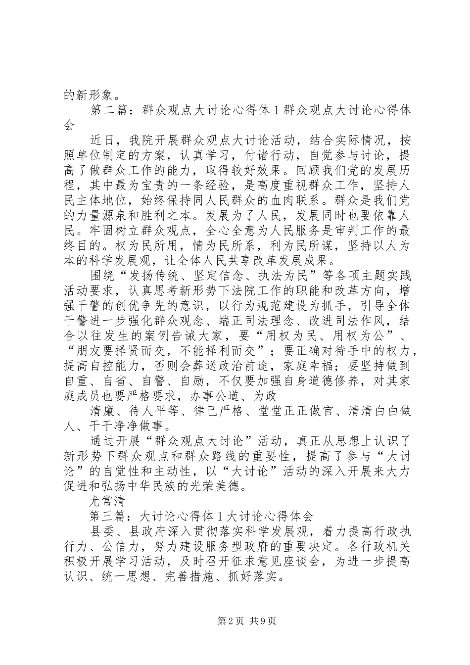 群众观点大讨论心得体王丽芳_第2页