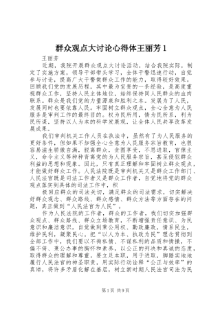 群众观点大讨论心得体王丽芳
