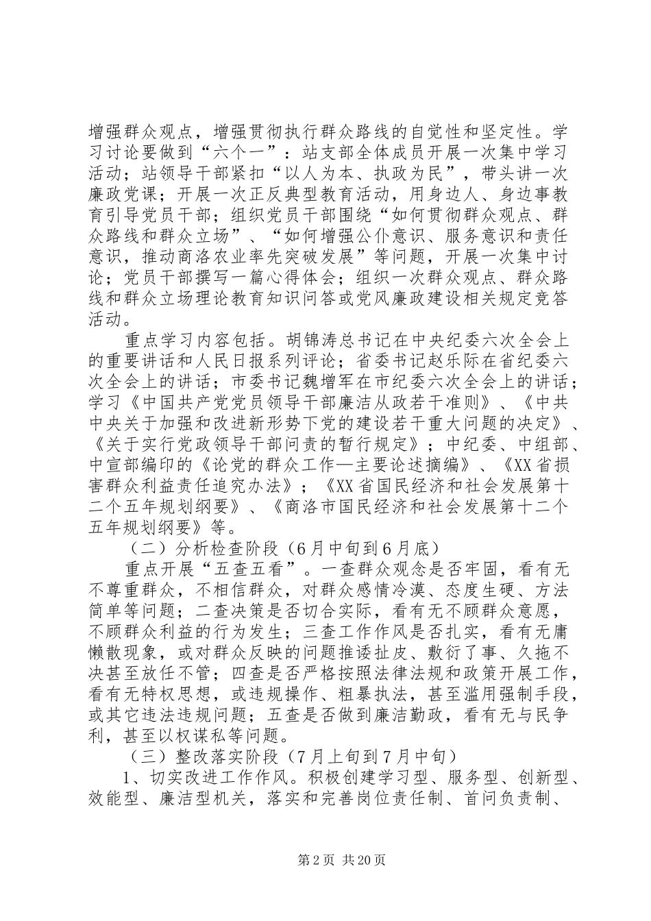 群众观点和群众立场主题教育活动的实施方案_第2页