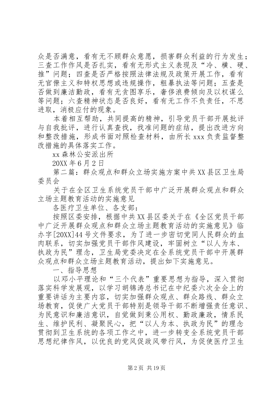 群众观点群众立场实施方案_第2页