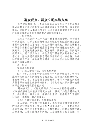 群众观点群众立场实施方案