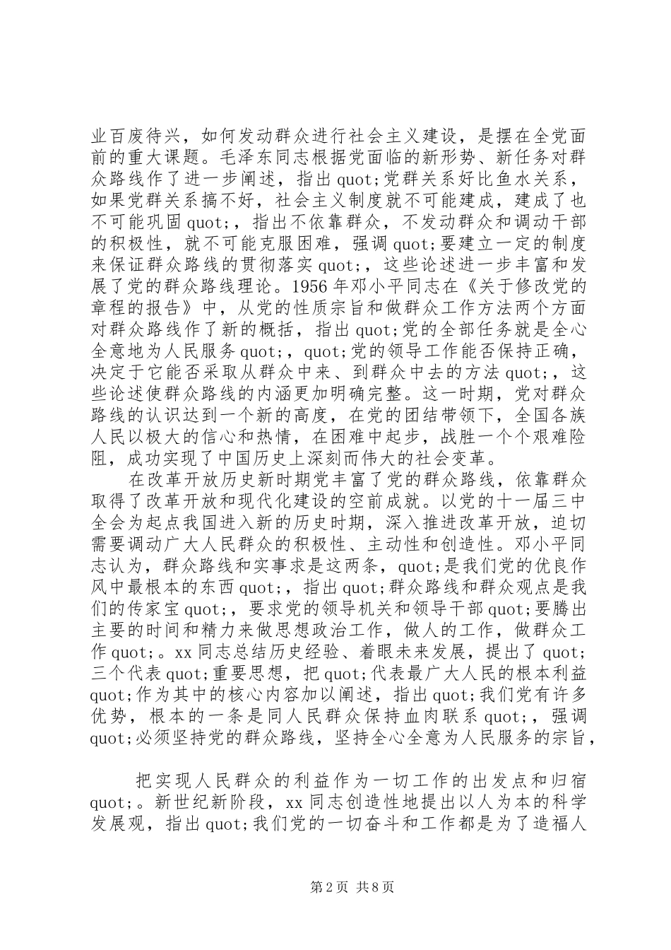 群众观对照检查材料_第2页