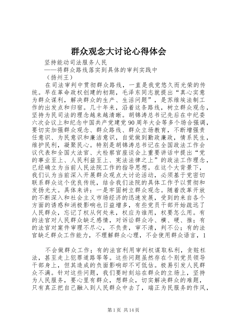 群众观念大讨论心得体会_第1页