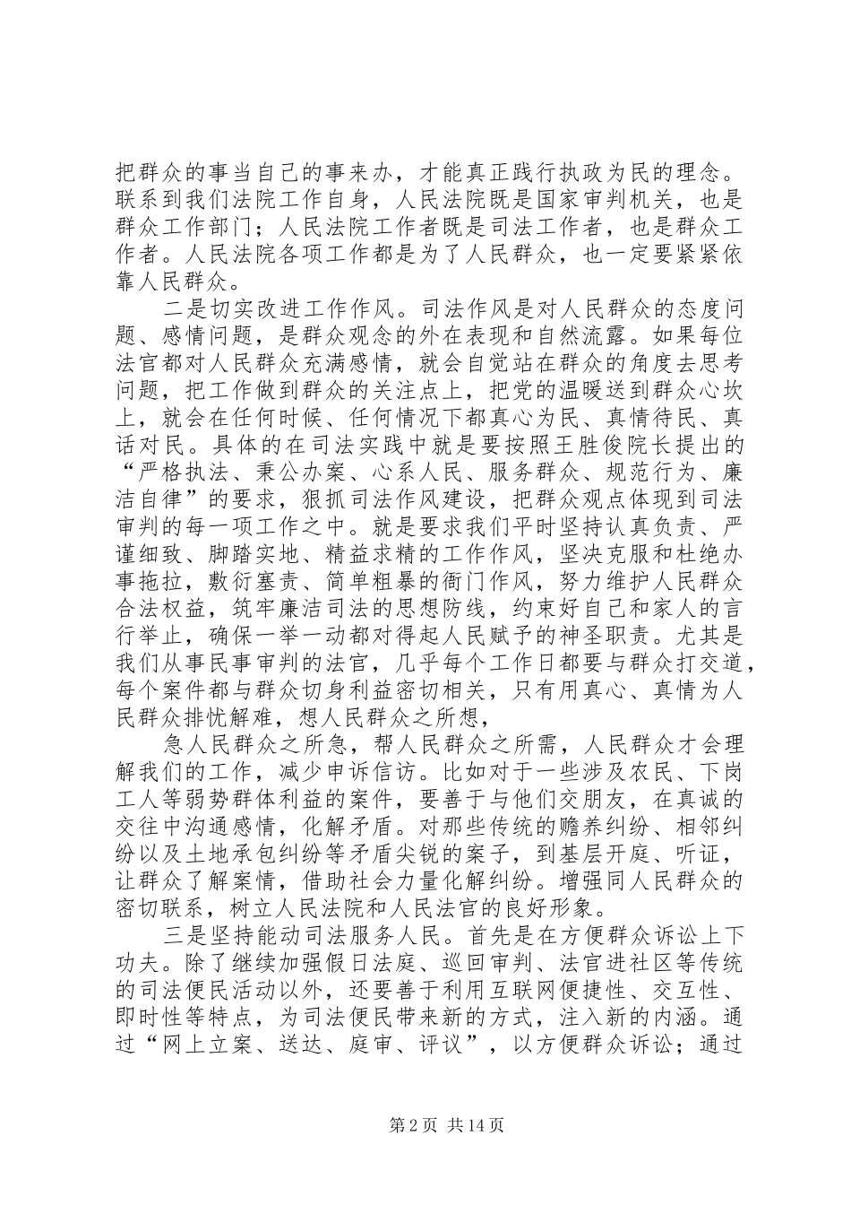 群众观念大讨论心得体会_第2页