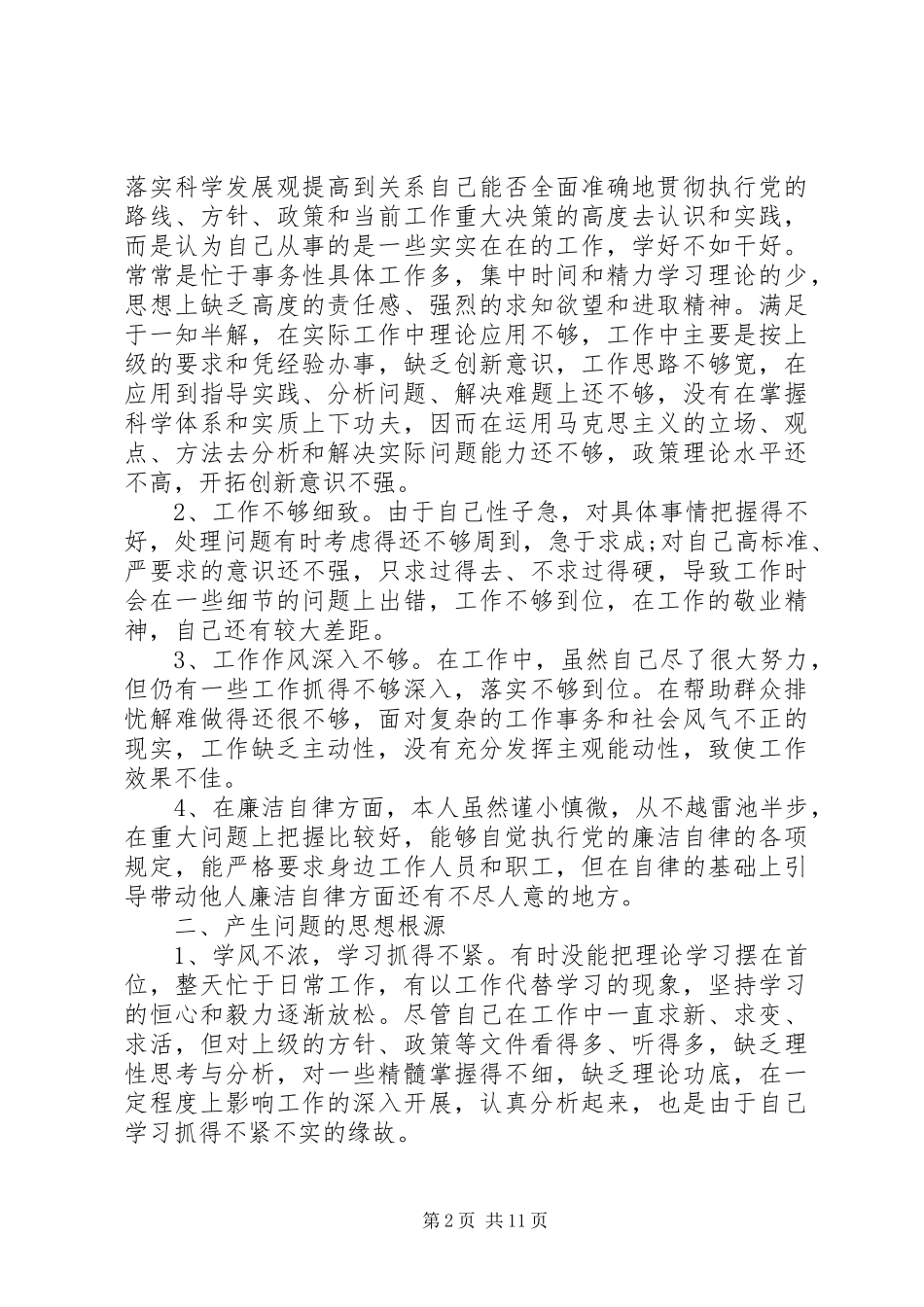 群众观念党性分析_第2页