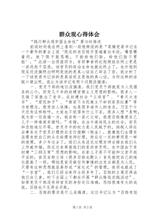 群众观心得体会