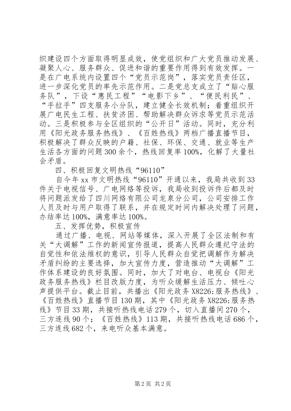 群众和信访工作情况汇报_第2页