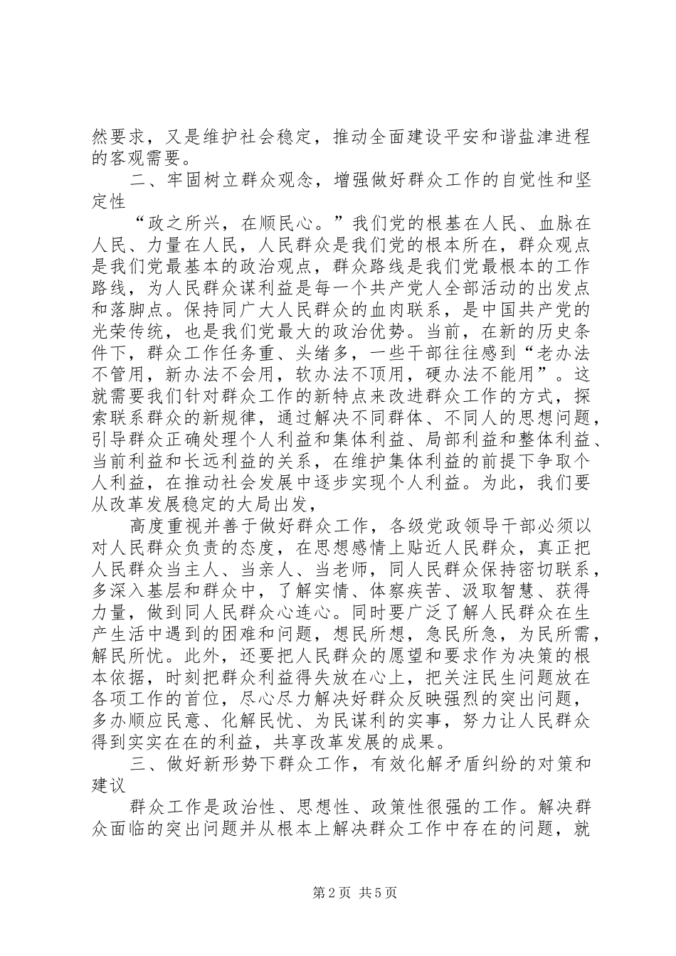 群众化解矛盾纠纷调研报告_第2页