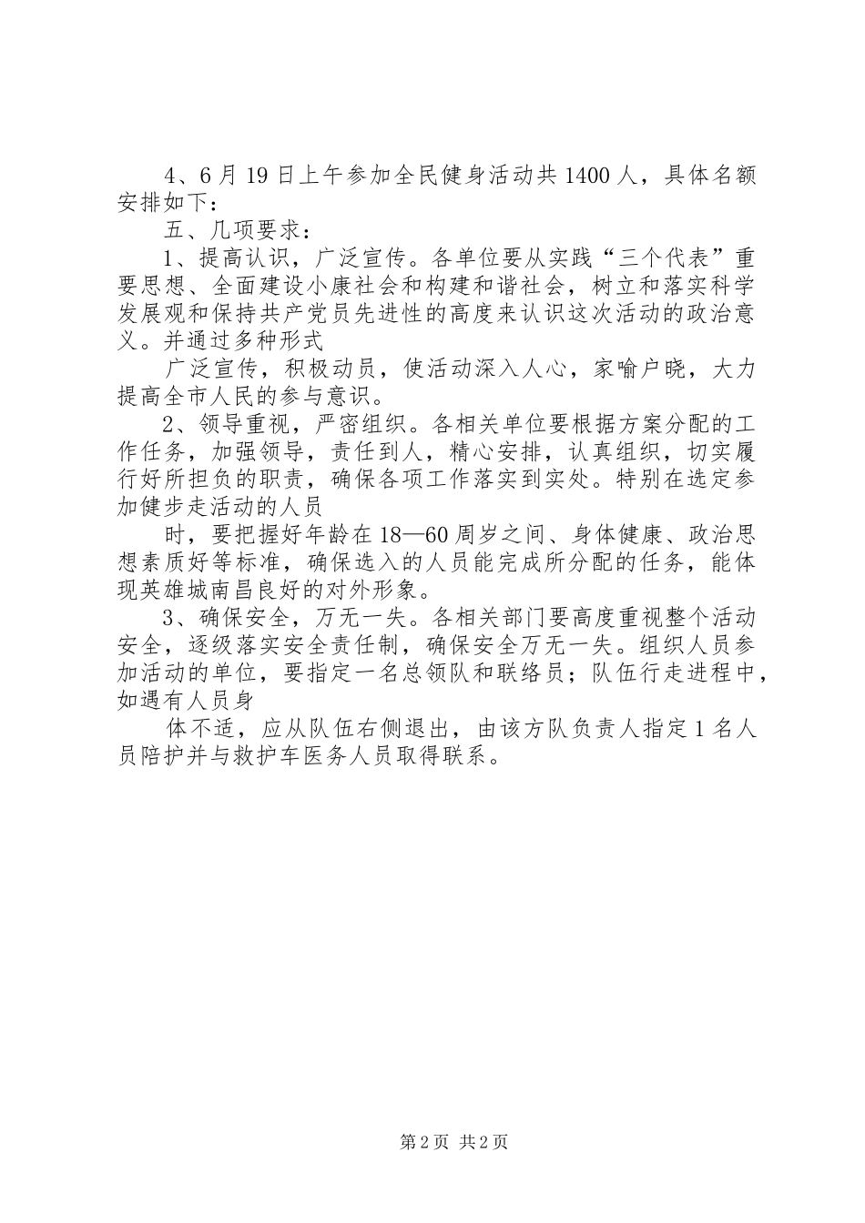 群众健步走活动方案_第2页