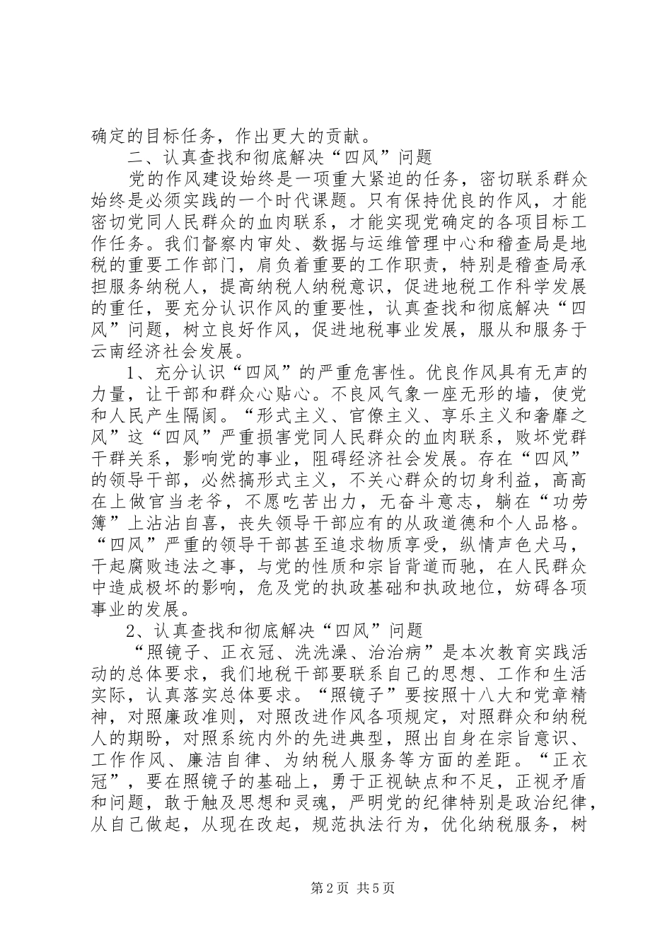 群众教育实践活动辅导讲课材料_第2页